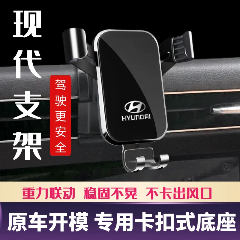 现代IX35名图朗动IX25途胜达伊兰特领悦动库斯途车载专用手机支架