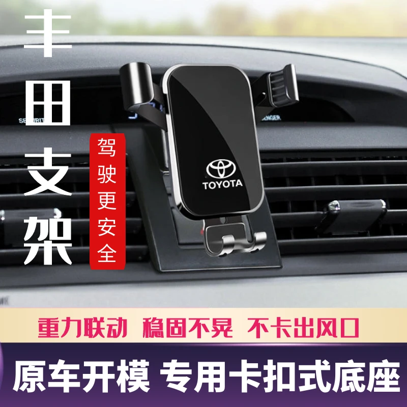 丰田卡罗拉雷凌荣放RAV4凯美瑞威兰达汉兰达凌放专用车载手机支架