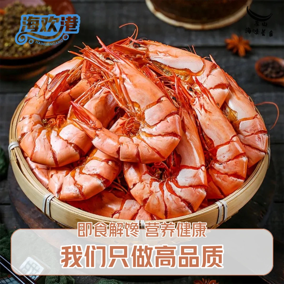 海欢港【直播间专属】中大虾46-56只/斤原味九节虾干250g/500g即食