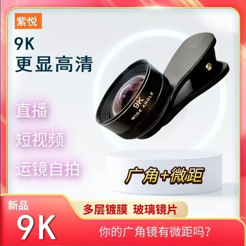 【新品上市】广角直播镜头9K8K6K5K镜头高清广角短视频直播专用