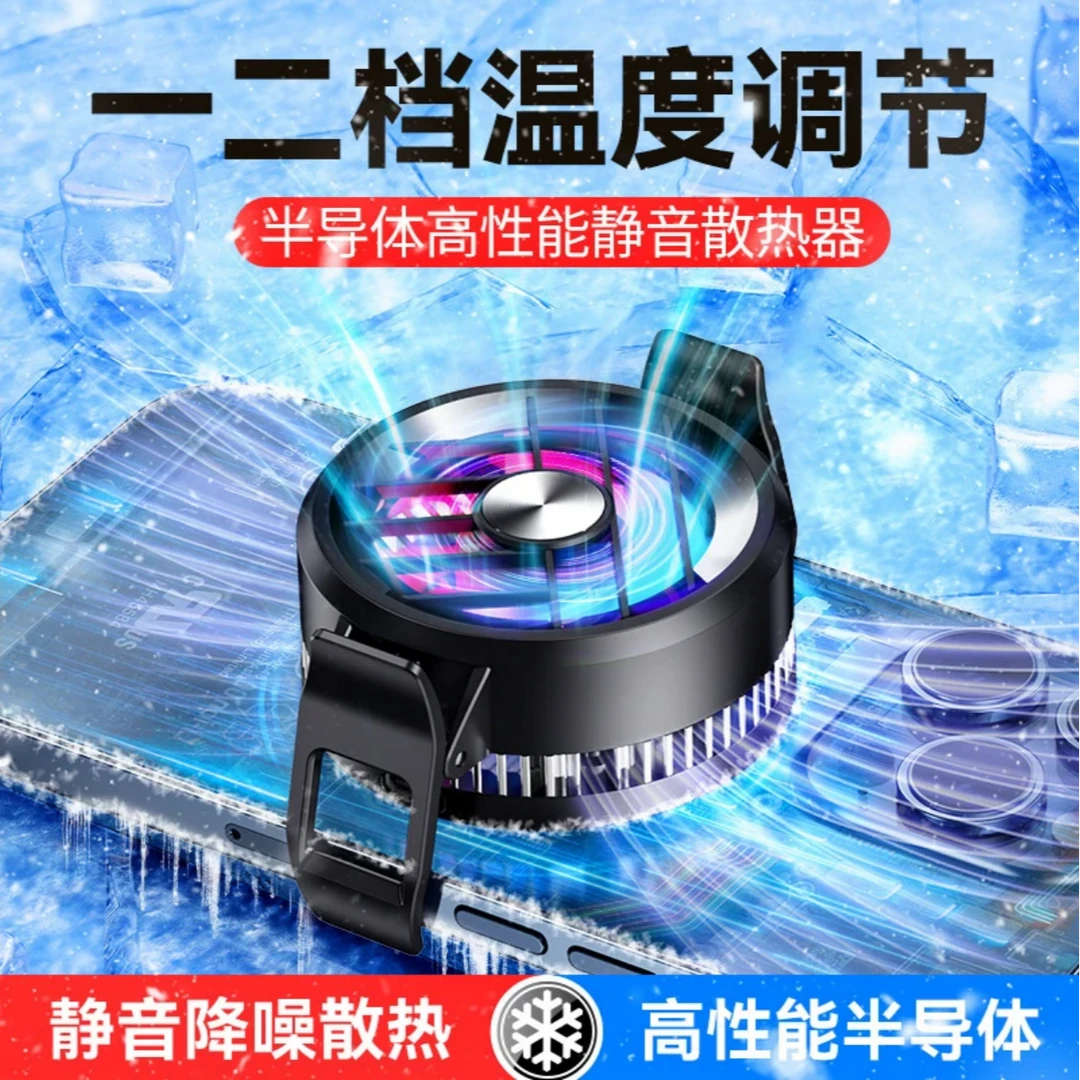 2025新款GT30手机散热器二挡调节半导体散热降温制冷神器背夹式