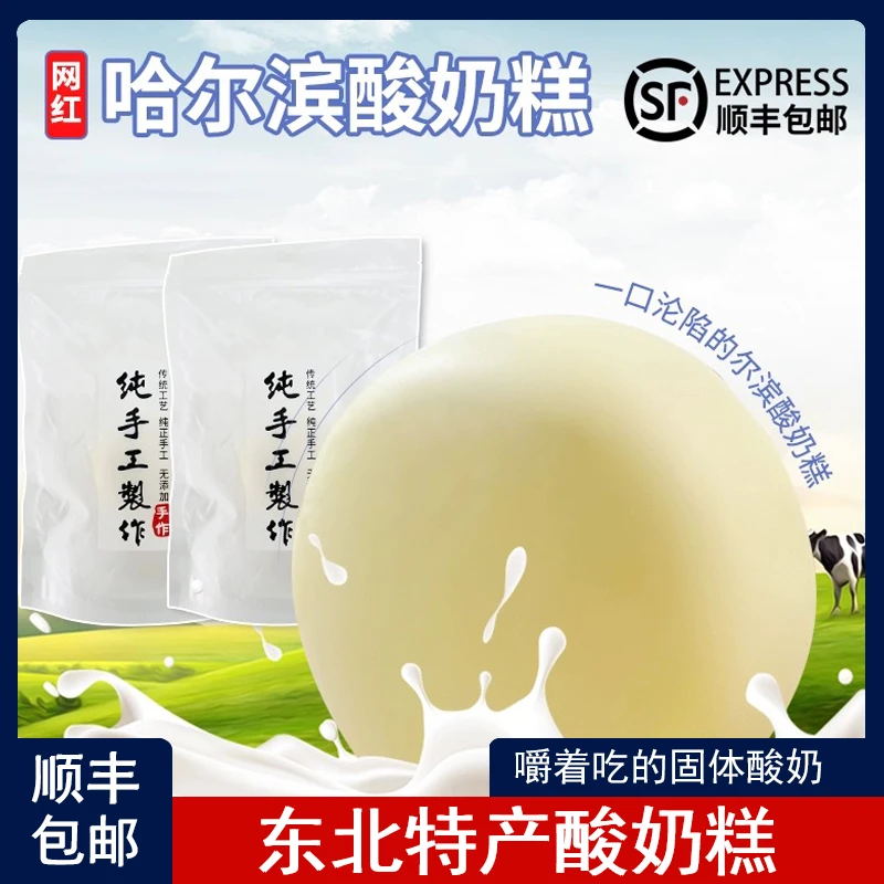 哈尔滨发货特产手工酸奶糕道理菜市场网红零食200g/袋