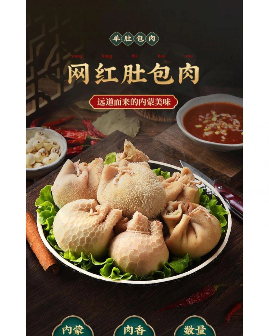 肚包羊肉肚包肉草原肚包肉肉香美味