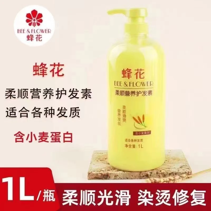 蜂花护发素1L家庭大瓶装小麦蛋白补水保湿柔软顺滑滋润改善毛躁