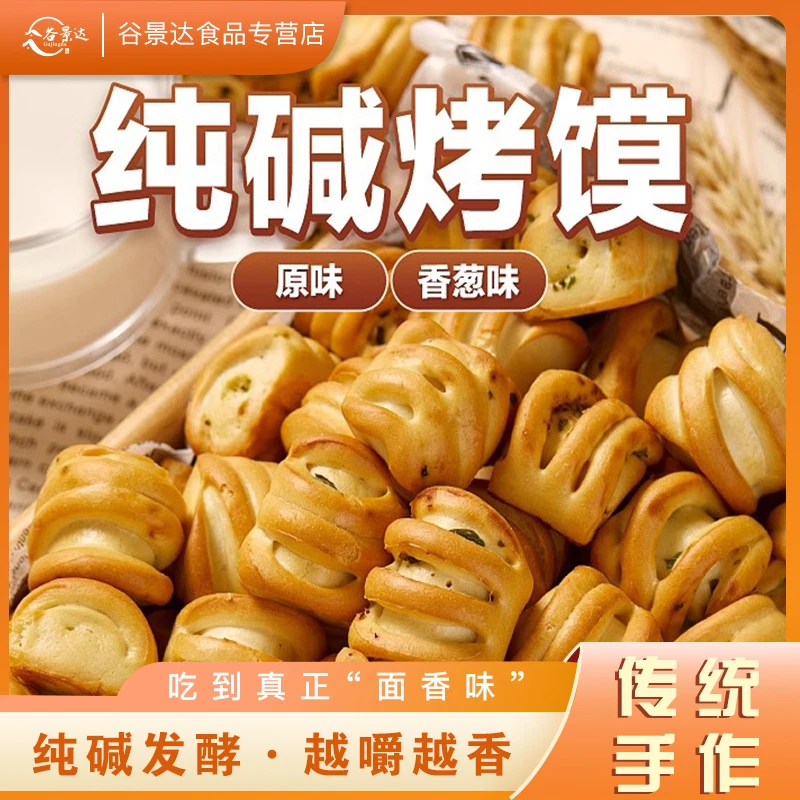 【到手约200个】山西纯碱烤花卷代早餐碱水酥脆手工健康休闲小零食