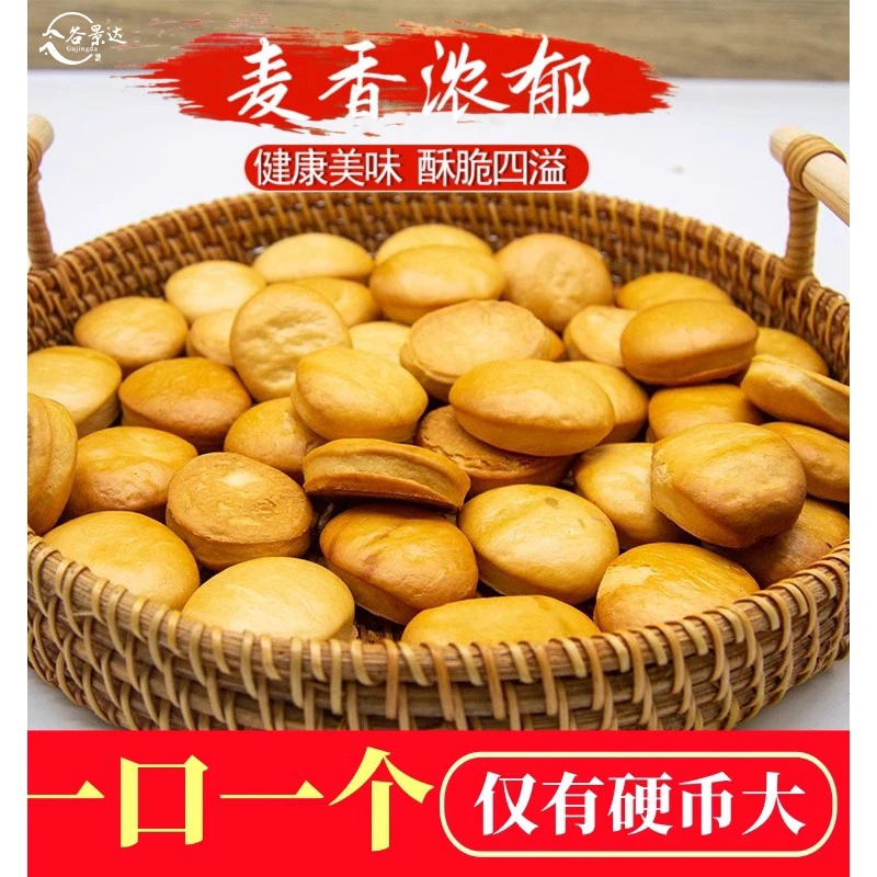 纯碱烤馍片山西特产金币养胃解馋小馍丁零食饼干手工现做早餐碱水
