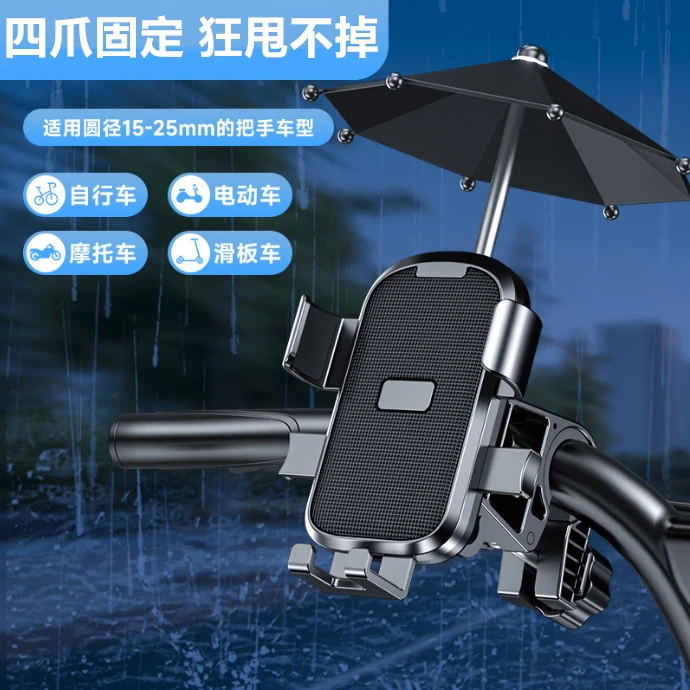 新升电动车手机支架遮阳防雨电瓶车导航架摩托车外卖骑行手机架