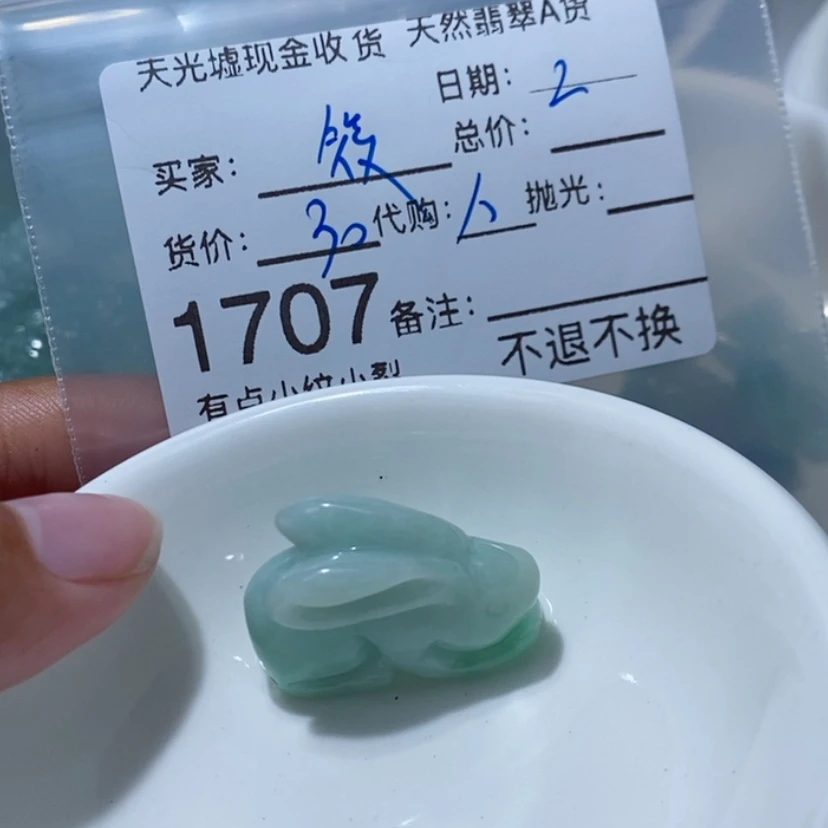 【闪购商品】翡翠颈饰未镶嵌筱*兔