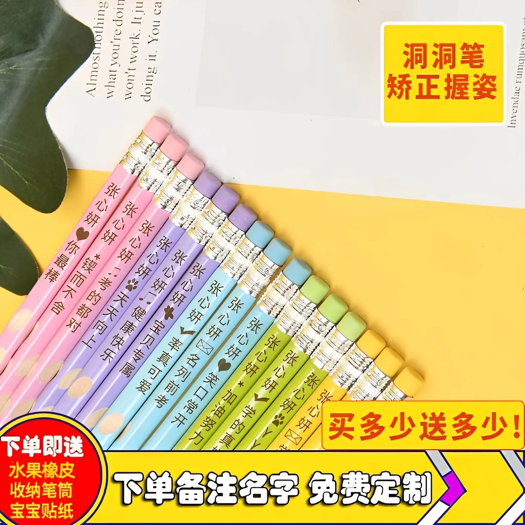 【洞洞笔带橡皮头】小学生专用HB铅笔定制激光刻名字学习用品防丢失