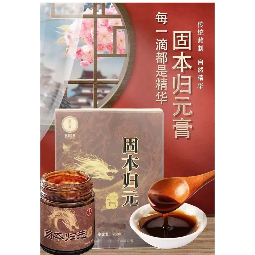 固本归元膏 黄晶人参益智仁枸杞芡实覆盆子肉桂茯苓陈皮木瓜蜂蜜