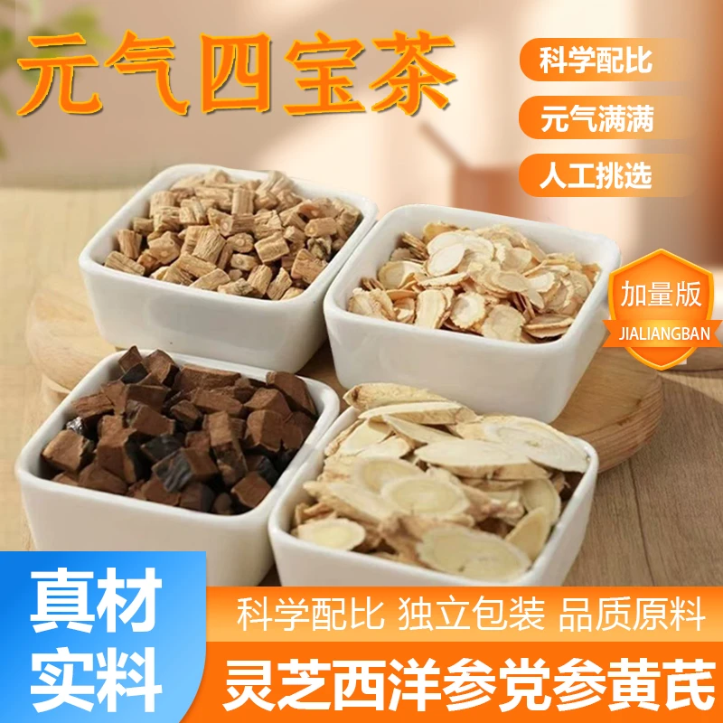 【加量加强版元气四宝茶】无熏硫独立茶包真材实料男女通用1大包