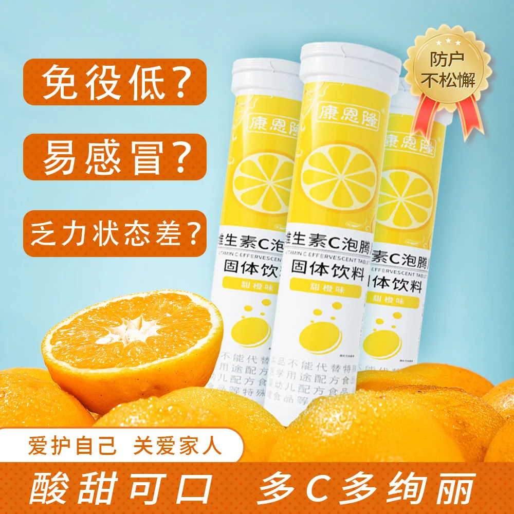 【包邮】维生素C泡腾片维C冲饮吸收VC 4g*20片 成人营养食品饮料