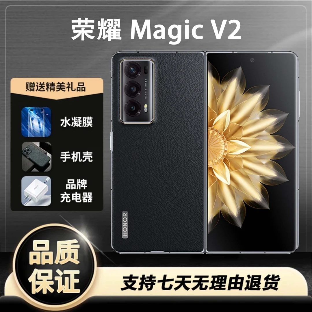95新 honor/荣耀 MagicV2轻薄青海湖电池长续航骁龙8折叠手机优品