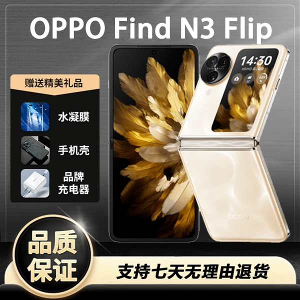 95新 OPPO  OPPO Find N3Flip 5G小折叠屏轻奢防摔优品可折叠