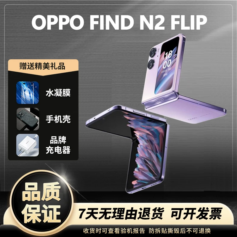 99新 OPPO FindN2Flip国行正品旗舰优品小折叠手机轻奢5G双卡包邮