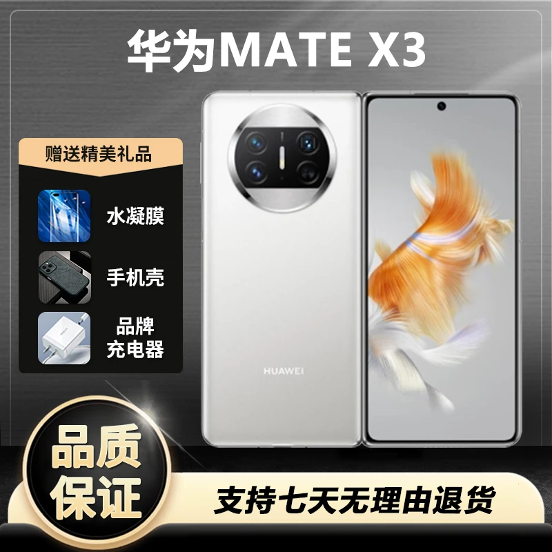 95新 Huawei/华为 华为 MateX3轻奢折叠屏超轻薄昆仑玻璃拍