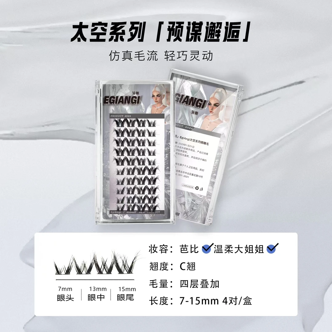 异姬-冬日特惠-预谋邂逅欧若风上睫毛多层仿嫁接卷翘柔软分段睫毛