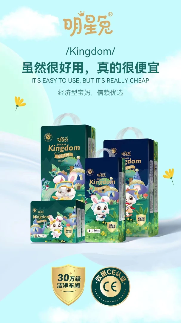 明星兔梦幻王国纸尿裤拉拉裤婴儿尿不湿超薄干爽舒适柔软透气宝宝