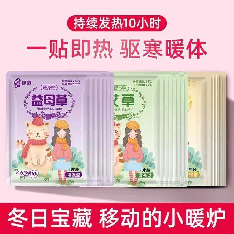 益母草暖身贴女生冬季保暖舒缓艾草暖宝宝贴恒温暖贴持久加热