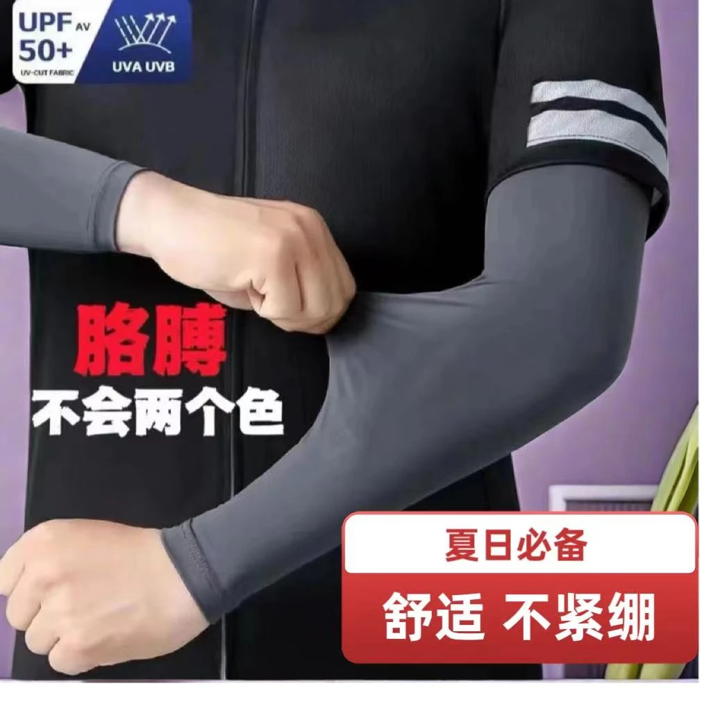新款冰袖冰丝防晒袖套男女夏季冰爽护臂套袖防晒手套透气防紫外线