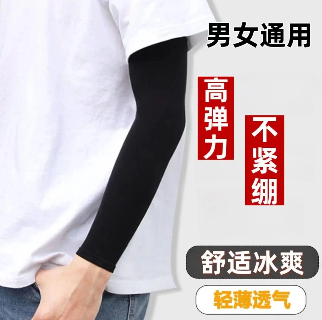 冰袖冰丝防晒袖套男女夏季透气冰爽护臂套袖防晒手套长款防紫外线