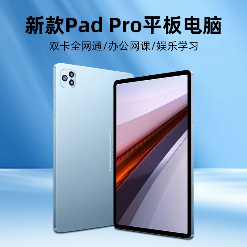 新款全新平板电脑高清护眼大屏办公学习娱乐5GWIFI插卡学习机