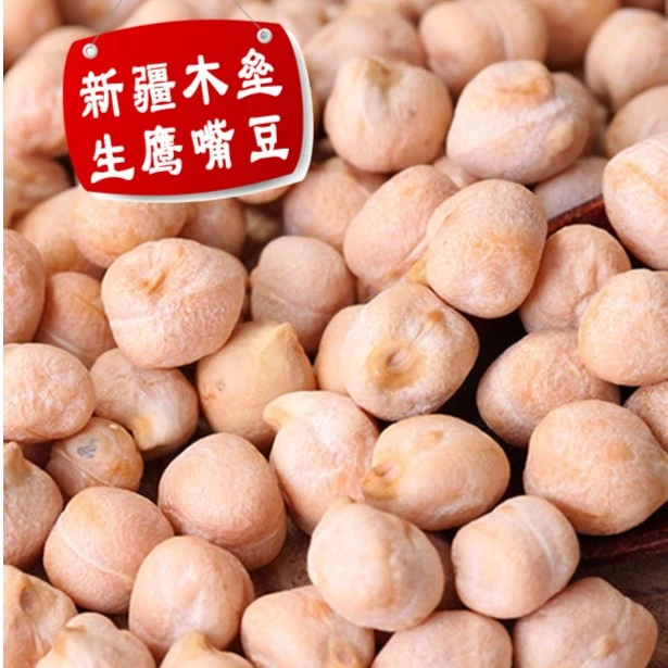 新疆特产木垒生鹰嘴豆实惠装打豆浆粉粗粮煮粥非进口杂粮产地直发