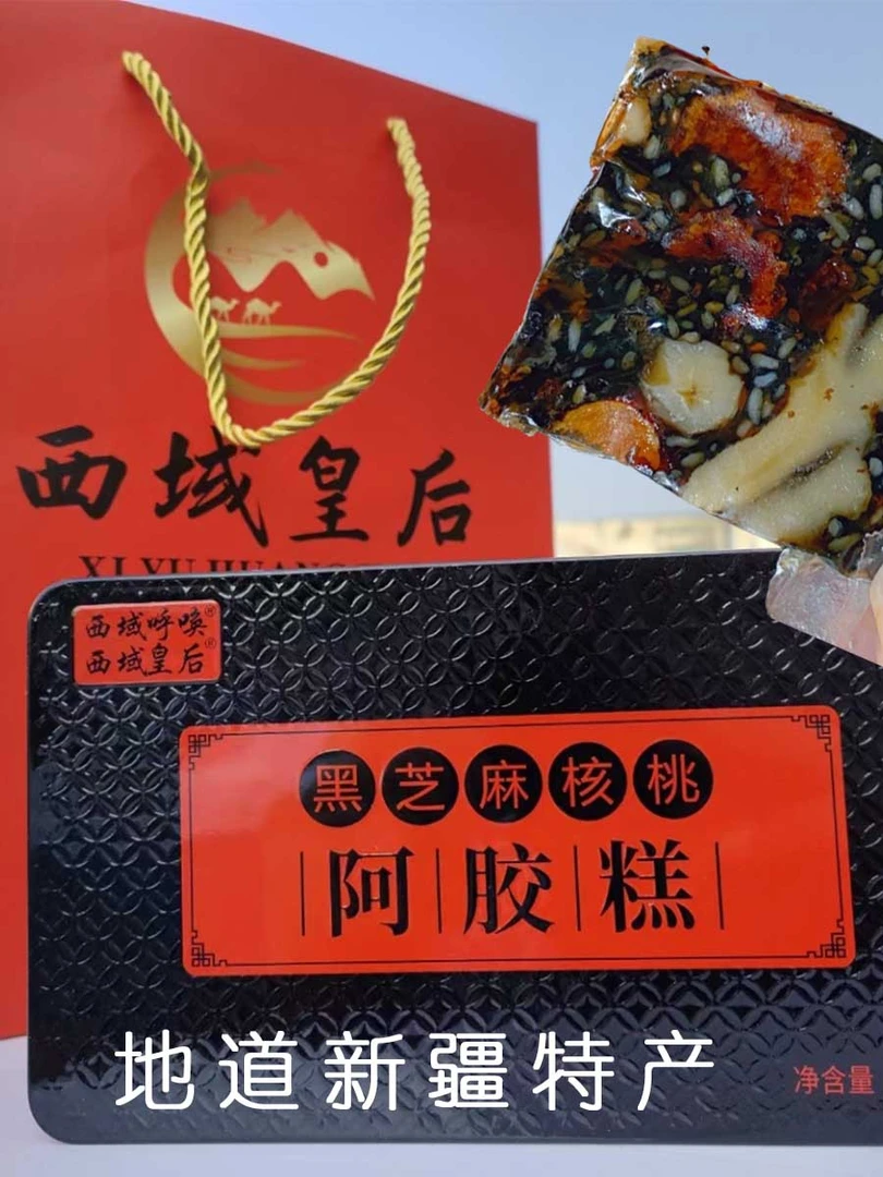 西域皇后阿胶糕黑芝麻核桃红枣新疆特产500g即食真空包装营养零食