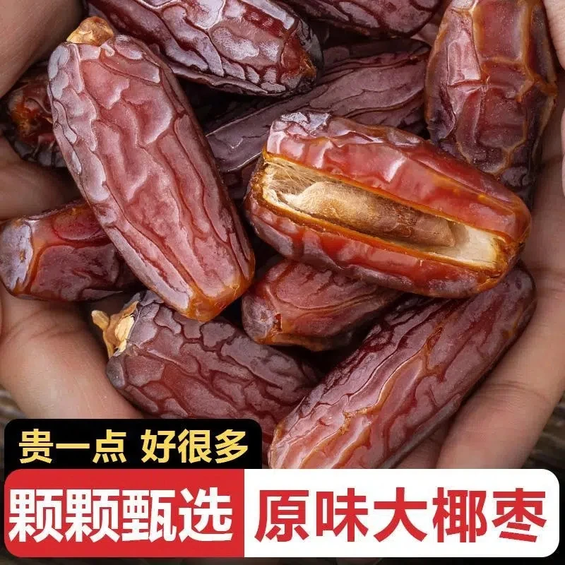 椰枣干货非新疆特产迪拜阿联酋沙特伊拉克黑耶红枣蜜干果零食