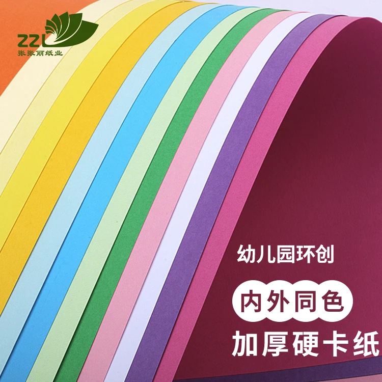 180g  20色大卡纸  儿童手工纸 diy  出口品质 绿色环保