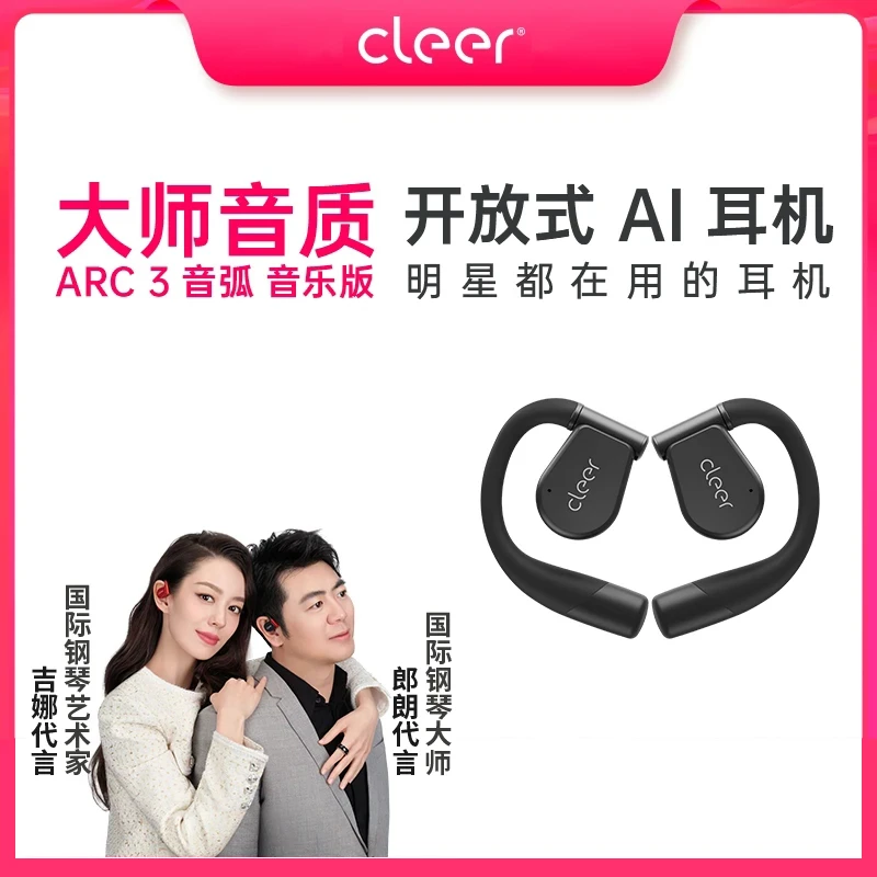 99新 cleer ARC3不入耳开放式杜比空间音频AI无线蓝牙运动耳机