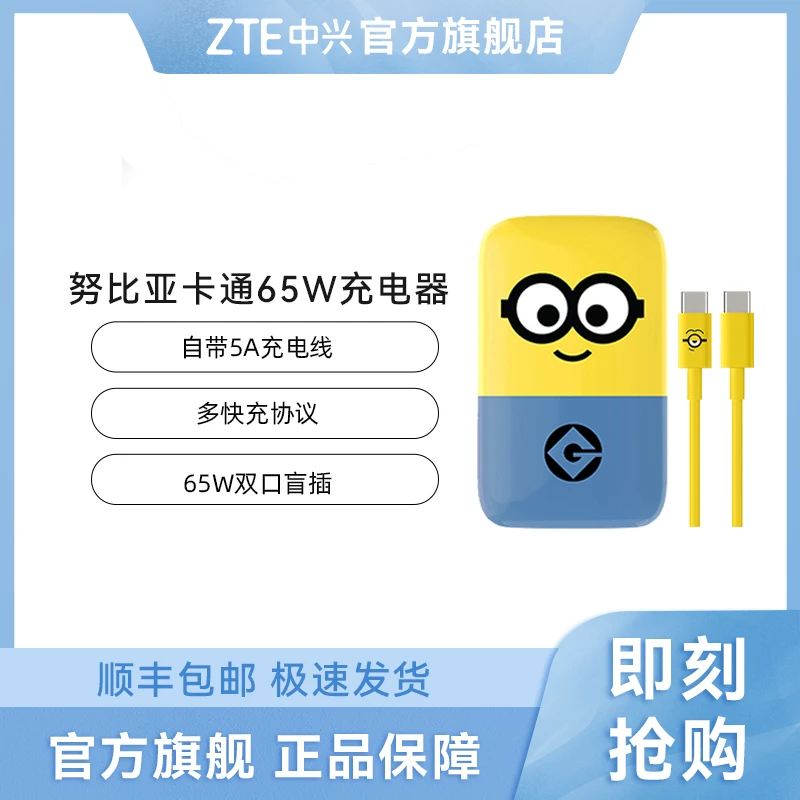 中兴 努比亚卡通65W超薄氮化镓手机充电器快充可爱便携通用原装