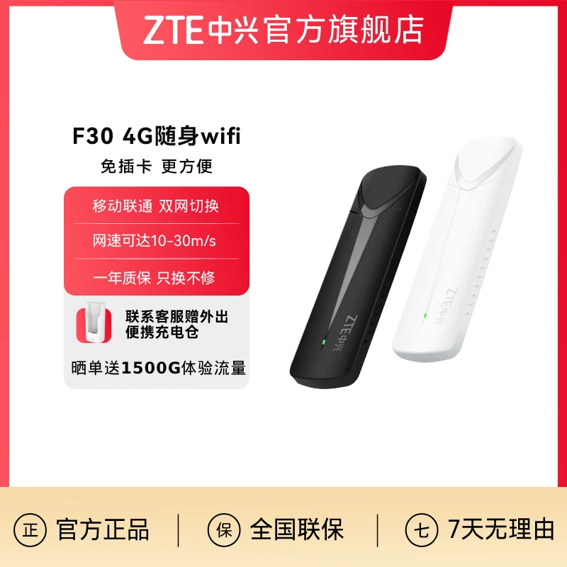 【移动联通版】中兴 F30随身WiFi无线路由器新款4g免插卡上网