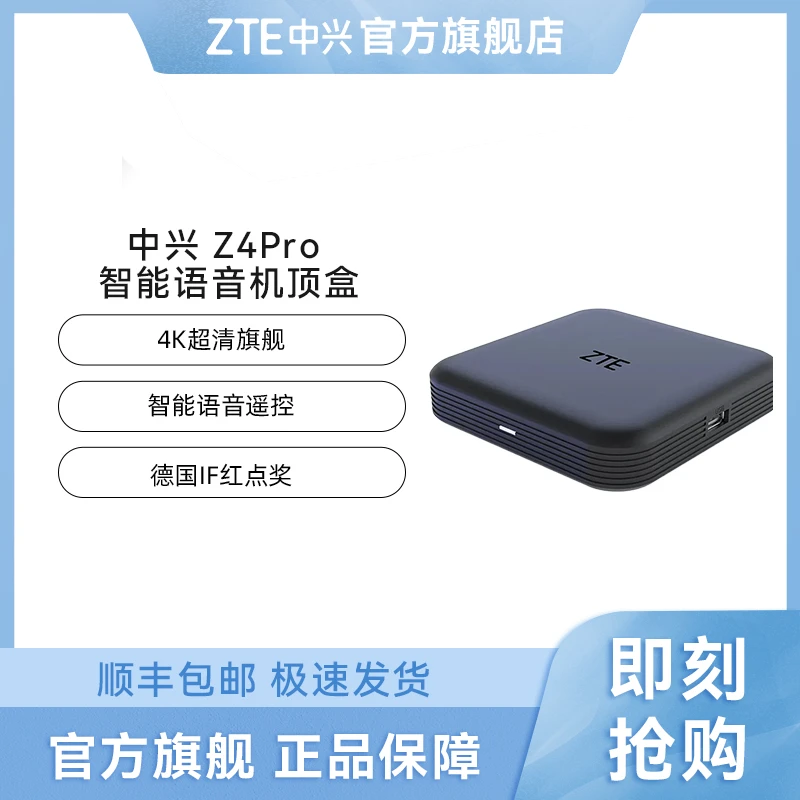 中兴 Z4Pro智能电视盒子wifi无线网络机顶盒支持投屏4K高清
