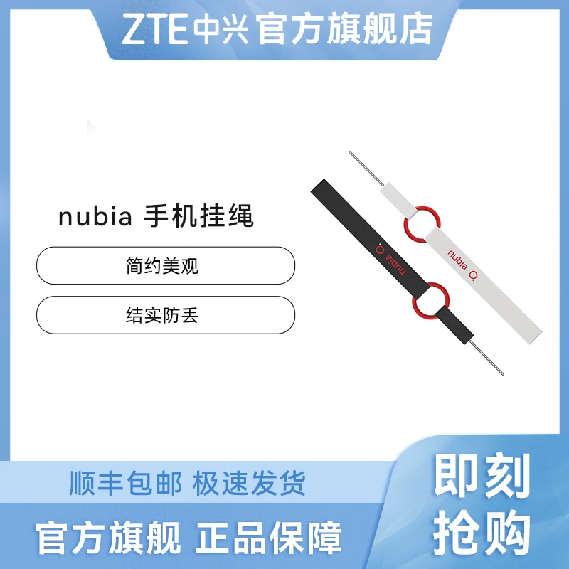 中兴 努比亚原装简约时尚结实加长防丢运动通用安卓手机挂绳