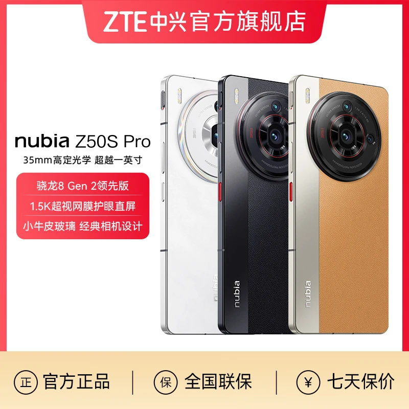 中兴 努比亚Z50SPro高定光学摄影影像旗舰直屏双卡智能拍照手机