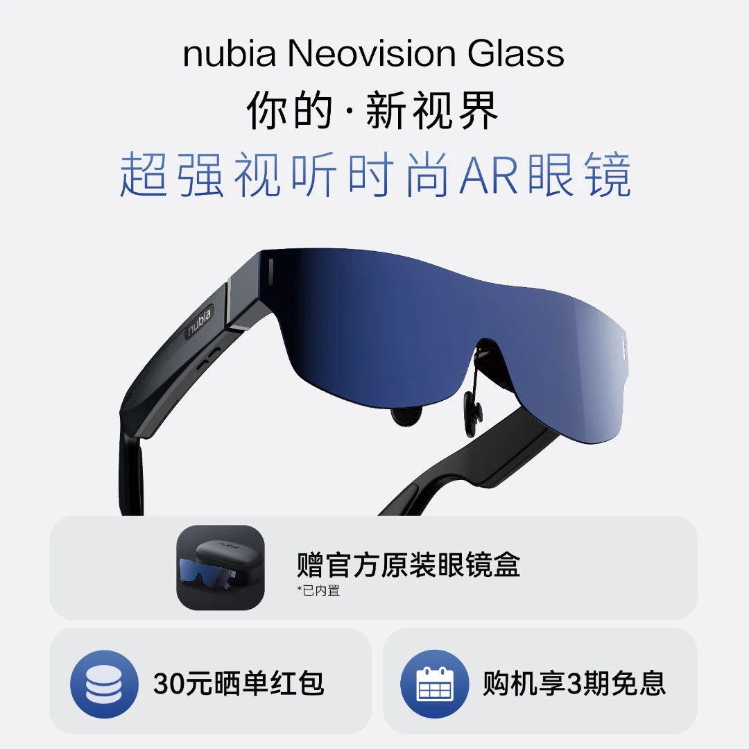 中兴 努比亚 Neovision Glass 智能AR眼镜投屏头戴显示虚拟现实