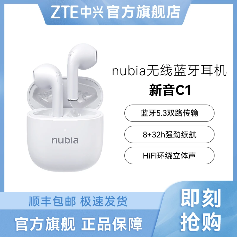 中兴 努比亚新音C1充电运动蓝牙立体声音乐原装通用耳机
