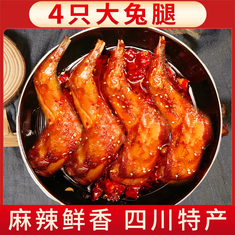 【麻辣兔前腿】麻辣/五香兔前腿160g新鲜兔子肉开袋即食下酒菜即食
