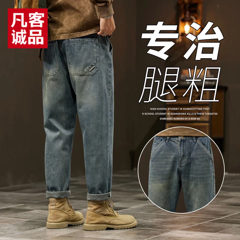 VANCL/凡客诚品美式复古牛仔裤男士秋季潮牌宽松直筒裤休闲长分裤