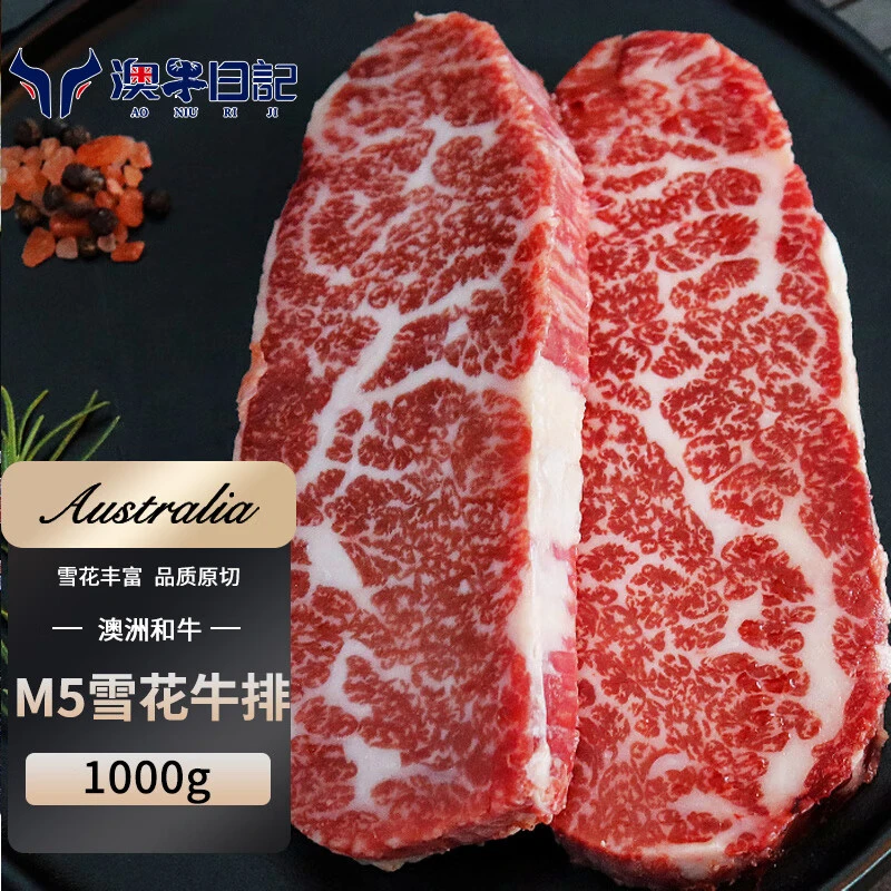 澳牛日记和牛M5原切牛排送4包黄油8包海盐1200g×1袋牛扒生鲜烤肉