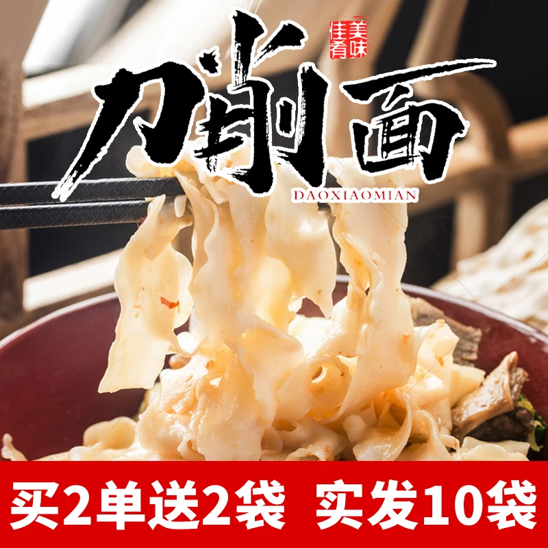 【4大包刀削面 拍2单多发2包】铁棍山药刀削面 劲道爽滑 .优质
