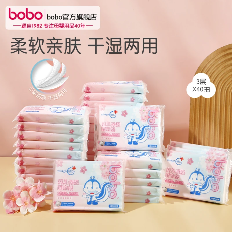 bobo保湿云柔面纸巾孕妇婴儿专用柔软亲肤随身装40抽加厚