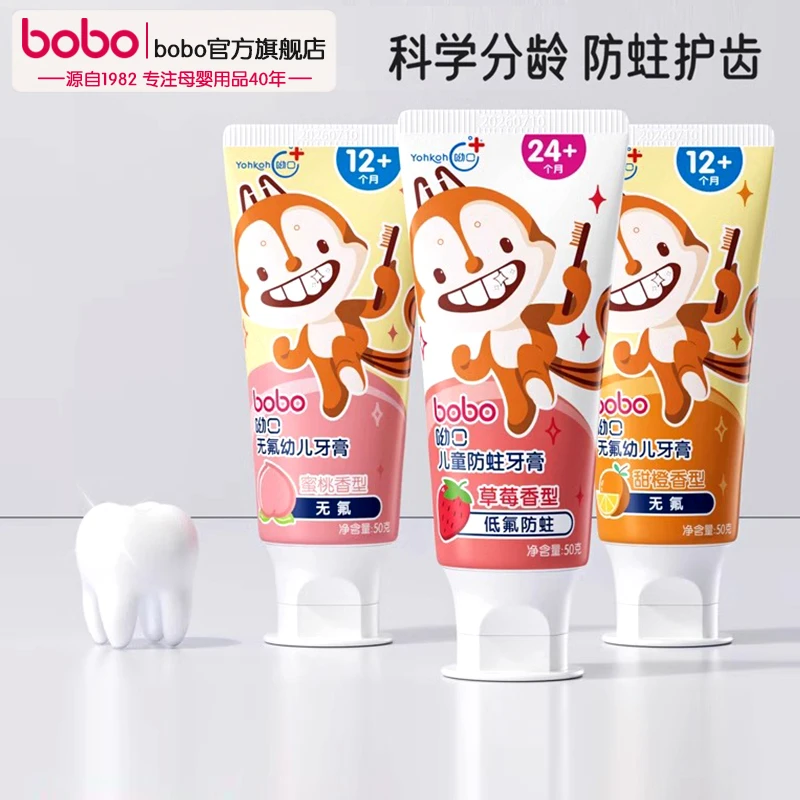 bobo儿童牙膏水果味儿童防蛀低氟无氟牙膏送2支牙刷【质保26年7月】