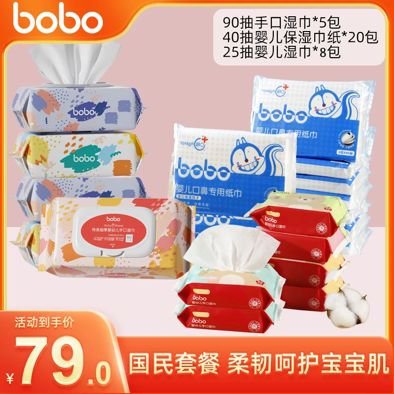 bobo婴儿湿巾纸手口专用屁宝宝幼儿童湿纸巾加厚加大保湿纸套装