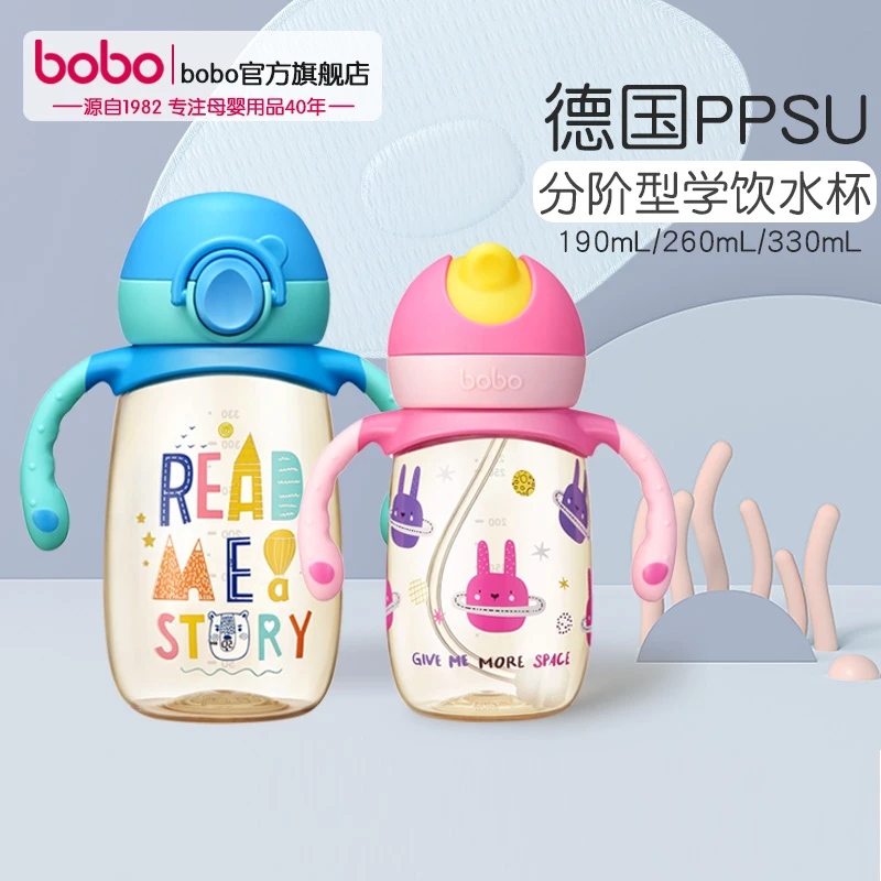 bobo婴儿学饮杯鸭嘴喝水杯PPSU吸管防漏防呛耐摔可爱卡通防漏