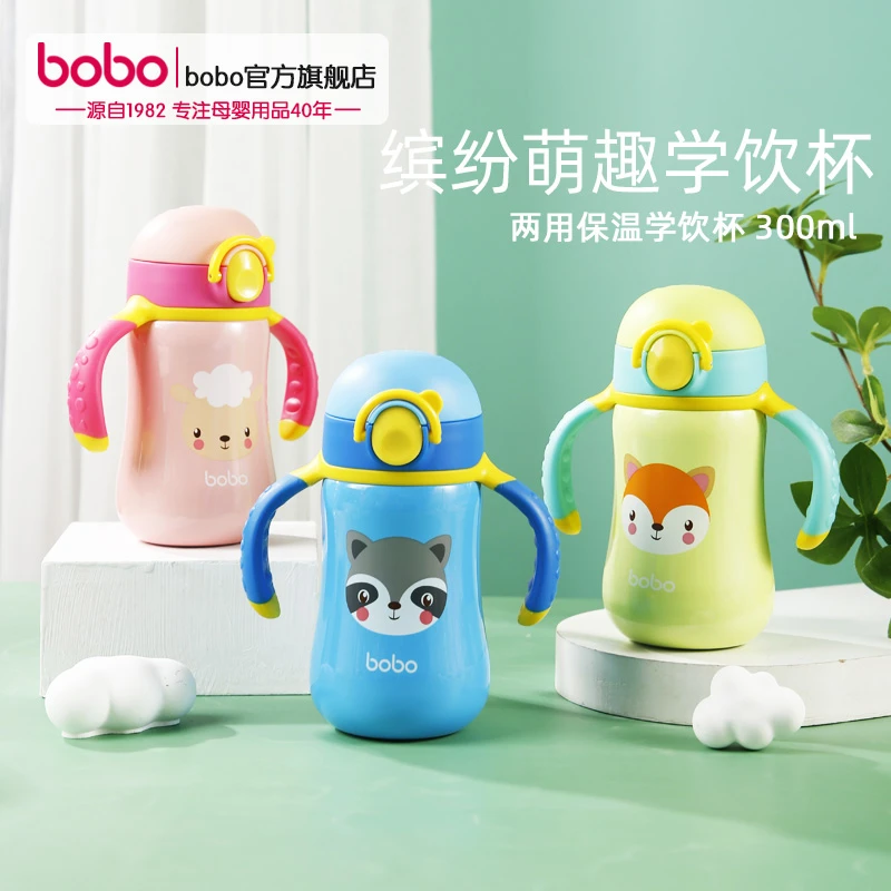 bobo萌趣儿童1-3岁喝奶保温杯鸭嘴吸管杯耐摔直饮可爱卡通防漏