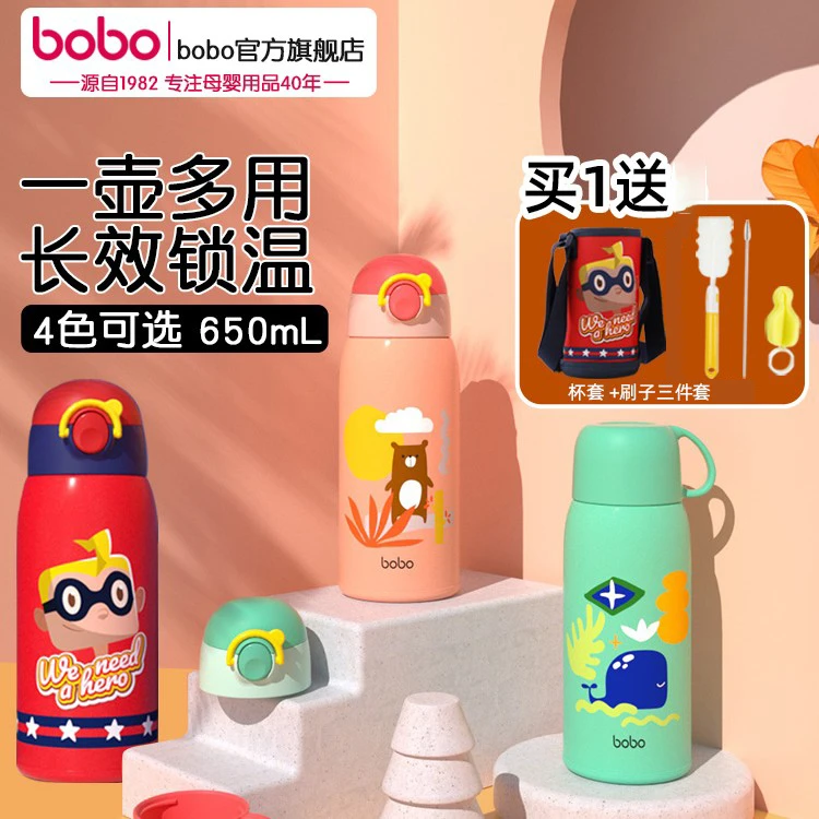 bobo保温杯壶便携大容量专用保温水杯儿童6-12岁食品级