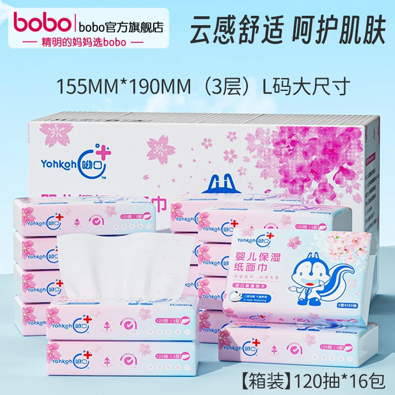 bobo新生儿乳霜纸婴儿小孩子纸巾小宝宝用品柔软幼儿用品