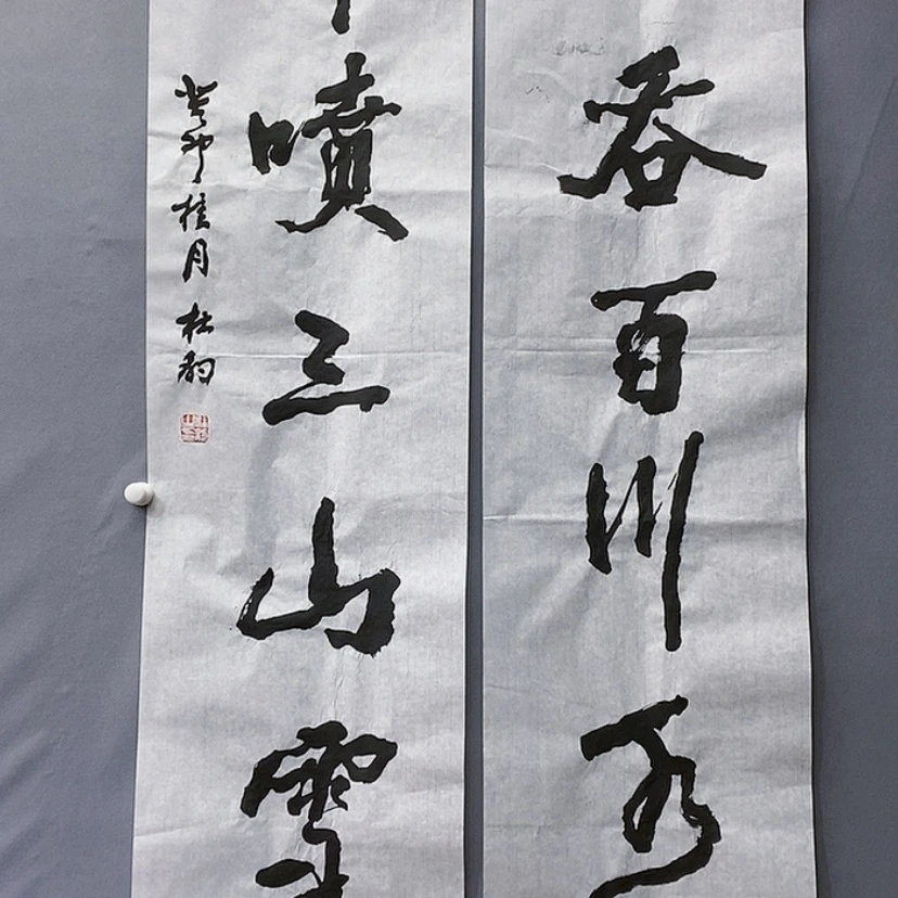 【闪购商品】书法山***1